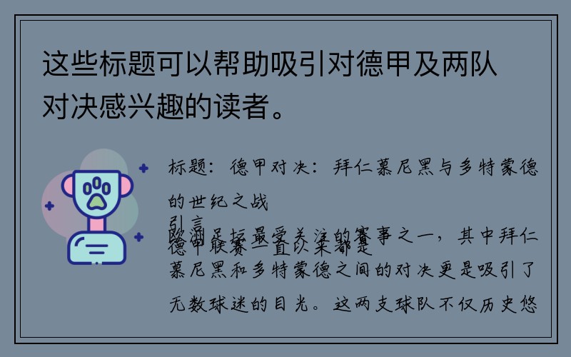 这些标题可以帮助吸引对德甲及两队对决感兴趣的读者。