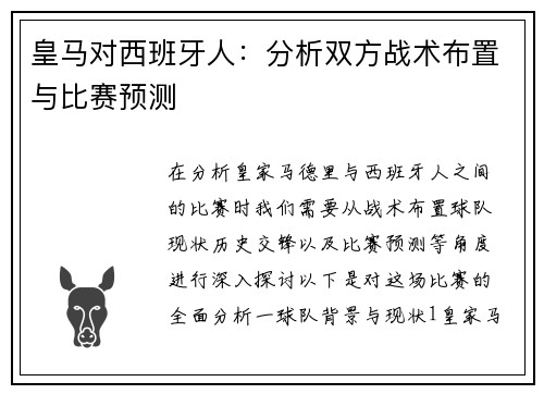 皇马对西班牙人：分析双方战术布置与比赛预测