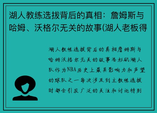 湖人教练选拔背后的真相：詹姆斯与哈姆、沃格尔无关的故事(湖人老板得知詹姆斯加盟湖人)